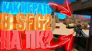 😯КАК ИГРАТЬ В SFG2 НА ПК? НАСТРОЙКА ПОЛНОГО УПРАВЛЕНИЯ! SPECIAL FORCES GROUP 2, СФГ2