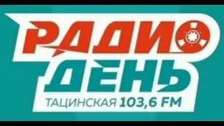 Местный рекламный блок и местное начало часа (Радио День [Тацинская | 103.6 FM], 28.09.2025)