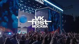 VK Fest 2023 в Москве. Как это было.