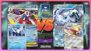 GYM Battle - M Froslass ex (เมก้า ยูกิเมโนโกะ ex) vs Chien Pao ex (เป้าเจี้ยน ex) | TrickRoom Korat