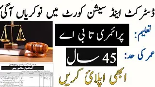 District and session court Vehari mai shandaar jobs 2022 | Pk jobs | Learnholic Official