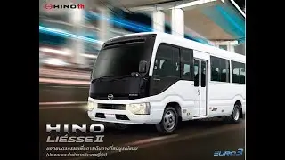 HSD News : Hino Liesse II รถมินิบัส 20 ที่นั่ง