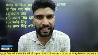 Rajasthan history important questions by NK SIR HISTORY 