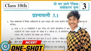 Prashnawali 3.1 Class 10th | Chepter -3 | Full Explanation By Priyanshu Sir 