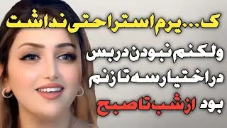 هر روز،هر سه تا زن، زنگ میزدن ک...یر❌ میخواستن