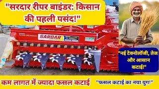 SARDAR TRACTOR REAPER BINDER MACHINE
