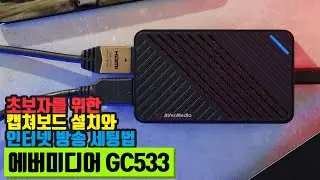 투컴 방송을 위한 에버미디어 캡쳐보드 Live Gamer Ultra 사용법 리뷰
