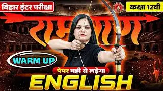 Bihar Board Class 12 English  Revision | रामबाण Warm Up 🔥 Paper यही से लड़ेगा | Bihar Exam 2026