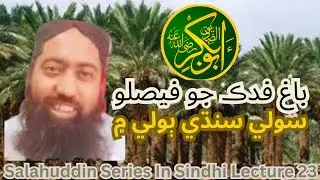 Judgement Of Fedak In Simple Sindhi Language | Salahuddin Series In Sindhi Lecture 23 | Mir Muslim
