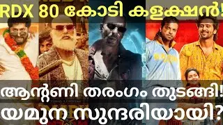 Jawan and RDX Boxoffice Collection |Mark Antony and Yamuna FD Collection #RDX #Dhyan #Jawan #SRKOtt