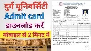 प्रवेश पत्र डाउनलोड करें मोबाइल से | how to download admit card| durg University | Hemchand yadav✨🔥