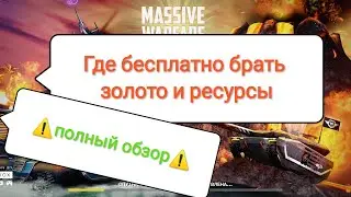 😎БЕСПЛАТКИ В ИГРЕ😎