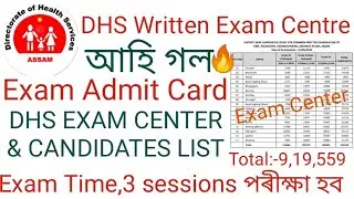 DHS Written Exam Centre & Total Candidates List | Dhs dme dhsfw ayush Written Exam Full Details 2022