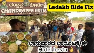 ವರ್ಷಕ್ ಒಂದ್ಸಲಿ ಲಡಾಕ್ ಮಾಡೋ ಭಾಗ್ಯ ಸಿಕ್ತು | Ladakh preparation | chandrapa hotel | nonveg hotel