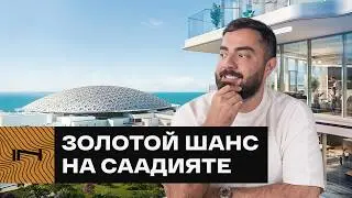 Удвоить свой капитал можно на острове Саадият. Обзор проекта Aldar The Arthouse в Абу-Даби