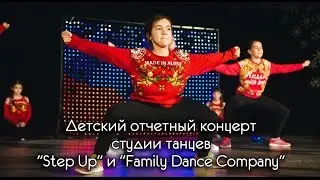 Детский отчетный концерт студии танцев 
