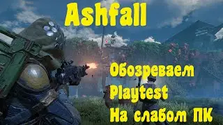 Ashfall : Постапокалиптическая MMORPG шутер, это интересно.