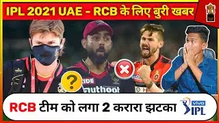 IPL 2021 BREAKING: RCB 2 BIG BAD NEWS | 2 PLAYER'S RULED OUT NOW RCB