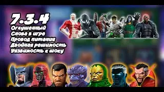 7.3.4 Оглушенный, Снова в игре БОСС Доктор Стрэндж || Марвел битва чемпионов