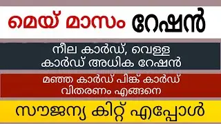 | May Month Ration Supply | Extra Ration For APL | Free Ration For Whom? | 2020