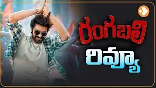Rangabali Movie First Review  Rangabali Public Review |Rangabali Review | Naga Shourya | LovleTelugu
