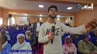 شاهد ... صرخة شاب عاطل عن العمل خلال لقاء الوالي الجديد مع المجتمع المدني بولاية #رقان