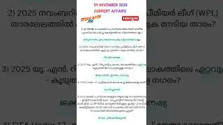 #dailycurrentaffairs #psc #29november2025 #studywithmearcha #degreelevel #lgs #malayalamca