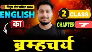 BIHAR BOARD 12TH ENGLISH CHAPTER 7 SRM EDUCATION