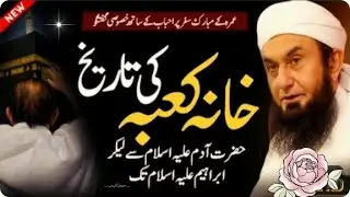 Khana kaaba ki Tareekh # History of Makkah By Molana Tariq Jameel Latest New Bayan 