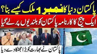 Pakistan&rsquo;s Global Success Story | One Vision, One Page | Bold Strategy Stuns India | 24 News HD