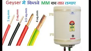 Which wire should be used for Geyser? How many sq.mm wire should be used for Geyser? Wires for Ge...