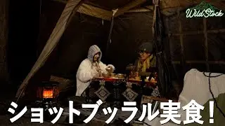 “ショットブッラル”正解発表！おこもりキャンプをしながらまったりトーク