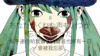 GUMI MV「ドーナツホール」（DONUT HOLE）【 ハチ 】中文字幕(Vmoe字幕組)