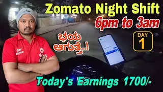 ರಾತ್ರಿ ವೇಳೆ ಝೋಮ್ಯಾಟೋ ಮಾಡೋದು Better ಅನ್ಸುತ್ತೆ⚡ | Day 1️⃣ | Zomato Night Earnings #zomato #deliveryjob