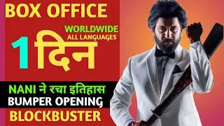 Hit 3 Box Office Collection | Nani |  Hit 3 Movie 1st Day Collection Worldwide