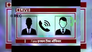 🔴 Scam 🔴 Fake Call from income Tax Department #scam #fraud #fake #cybercrime