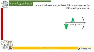 الرخصة المهنية فيزياء 1447 19