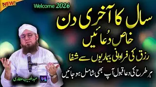 Special dua on happy new year 2026 by Abdul Habib Attari