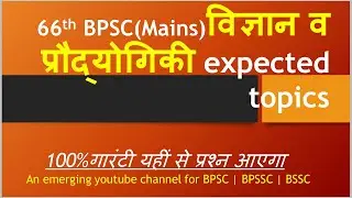 Important question for Bpsc mains | 66th bpsc mains | Academics for cse |