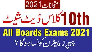 10th Class Date Sheet 2021, Class 10th Date Sheet 2021 Board Exams 2021 Matric Exams Date Sheet 2021