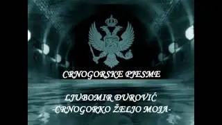 Ljubomir Đurović - Crnogorko željo moja