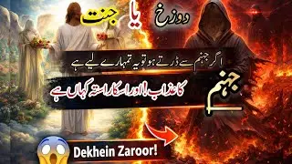 Jahannam Tak Le Jaane Wale Gunah... Jo Hum Roz Karte Hain #Akhirat