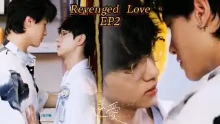 【逆愛Revenged Love】錦旗壁咚！痞帥攻對美人受一見鍾情，滿腦子都是重振雄風，把美人受壓在身下❤️‍🔥#bl #couple #movie #revenged #柴雞蛋#逆愛