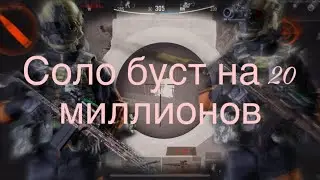 Сделал буст на 20 миллионов | ARENA BREAKOUT |