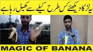 Amazing Banana Magic Trick All The Time Universal Datcom.خیرت انگیز کھیل