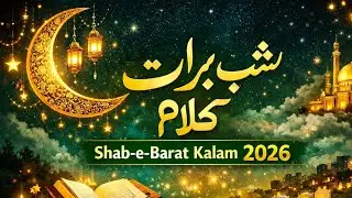Shabe Barat☪️Naat 2026-❤️ Le Ke Ayi Hai Rehmat Shab e Barat❤️New Naat 2026 ❤️ Stn Islamic Princess 