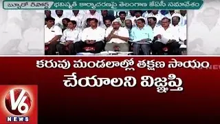Prof Kodandaram Demands Govt To Provide Drought Assistace To Farmers | V6 News