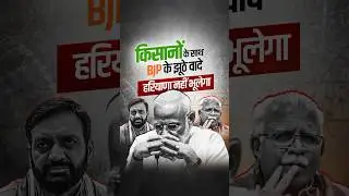 #haryana will never forget #farmers Atrocity #bjp #modi #nayabsaini #kisan #shorts #kisanandolan