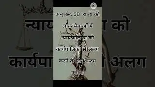 ||class 24 {50} Solution of Articles of Constitution of India|| #shorts #study #article #viral #tren