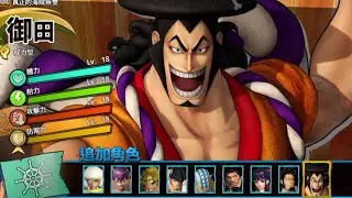 ONE PIECE 海賊無雙4 DLC角色 光月御田 流櫻霸氣